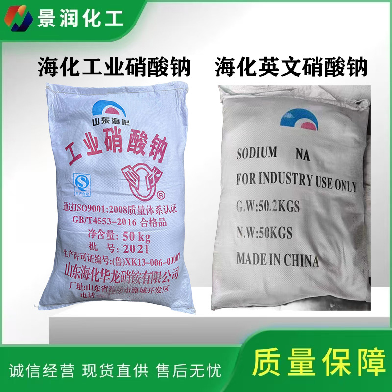 汕头硝酸钠