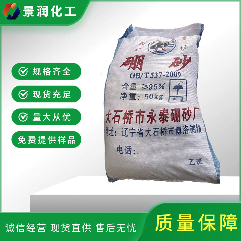 汕头硼砂