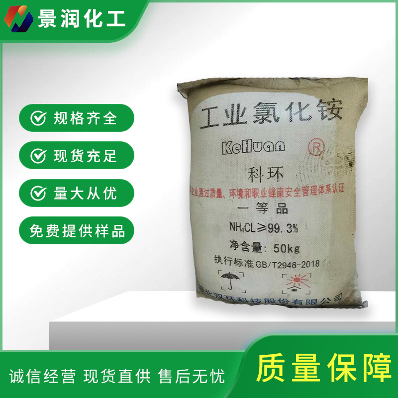 汕头氯化铵